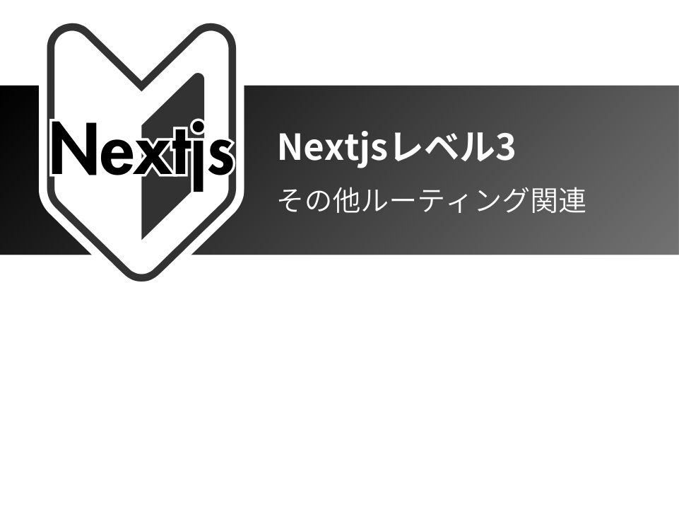 nextjs-level3